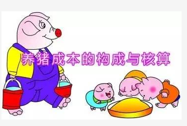 想養(yǎng)豬保守投資需多少錢？2017養(yǎng)豬能盈利嗎？