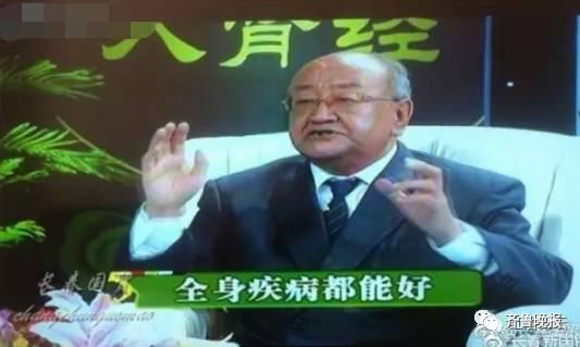 集齊了！詐騙了半個(gè)中國的四大神醫(yī)全部被曝光