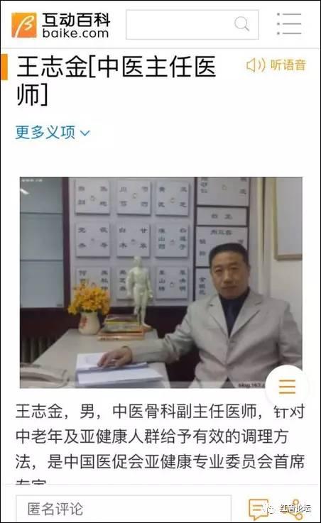 集齊了！詐騙了半個(gè)中國的"四大神醫(yī)"全部被曝光