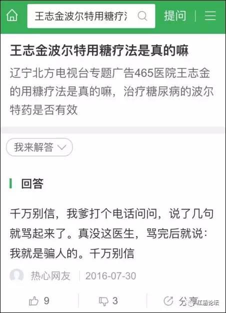 集齊了！詐騙了半個(gè)中國的四大神醫(yī)全部被曝光