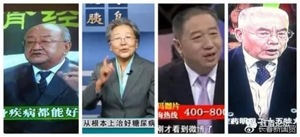 集齊了！詐騙了半個(gè)中國的四大神醫(yī)全部被曝光