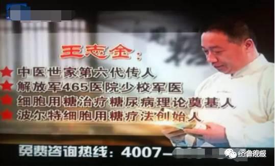 集齊了！詐騙了半個(gè)中國的四大神醫(yī)全部被曝光