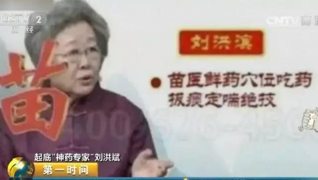 集齊了！詐騙了半個(gè)中國的四大神醫(yī)全部被曝光