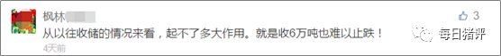 你是否已瞄上清明豬價(jià)？政府收儲(chǔ)，豬友評(píng)論竟是……