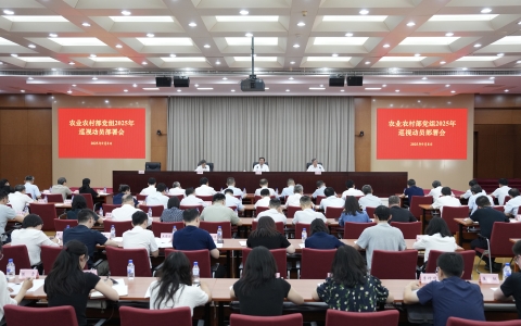 農(nóng)業(yè)農(nóng)村部黨組召開2025年巡視動員部署會強調(diào) 有力有效抓好內(nèi)部巡視 為農(nóng)業(yè)農(nóng)村工作高質(zhì)量發(fā)展提供有力保障